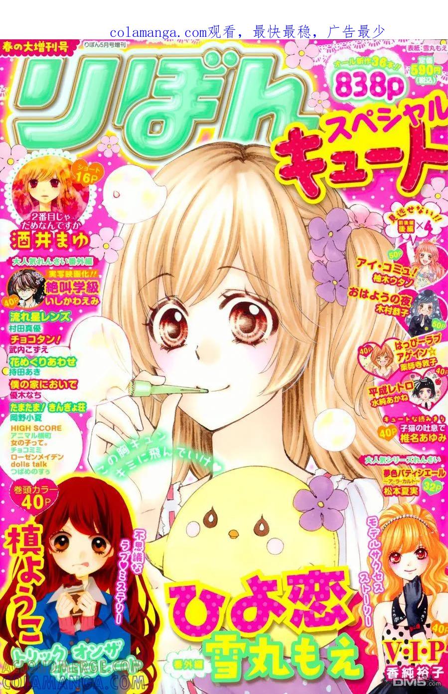 《雏之恋》外传：第5话 小猫番外 第1页