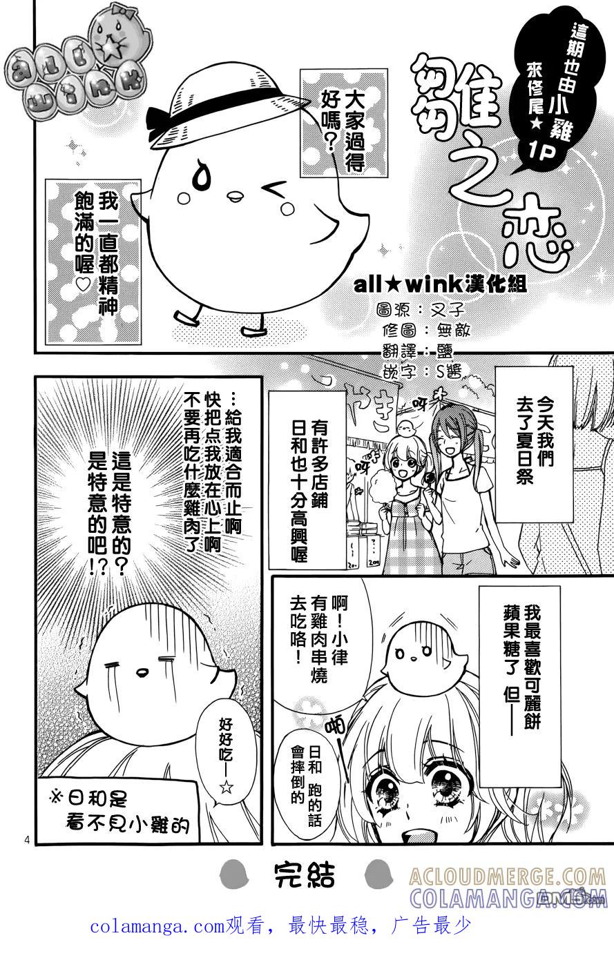 《雏之恋》外传：第6话 小日和剧场03 第4页