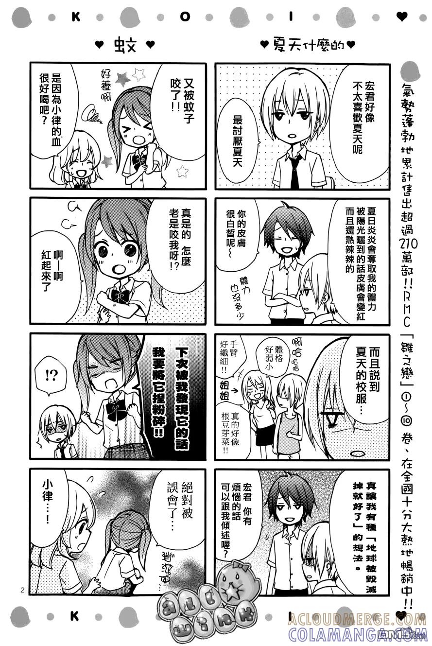 《雏之恋》外传：第6话 小日和剧场03 第2页