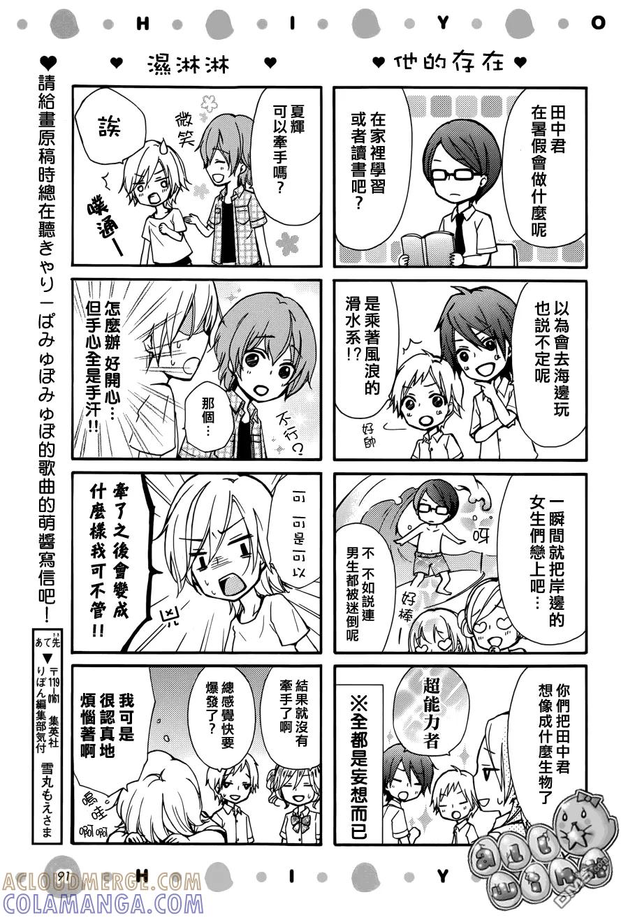 《雏之恋》外传：第6话 小日和剧场03 第3页