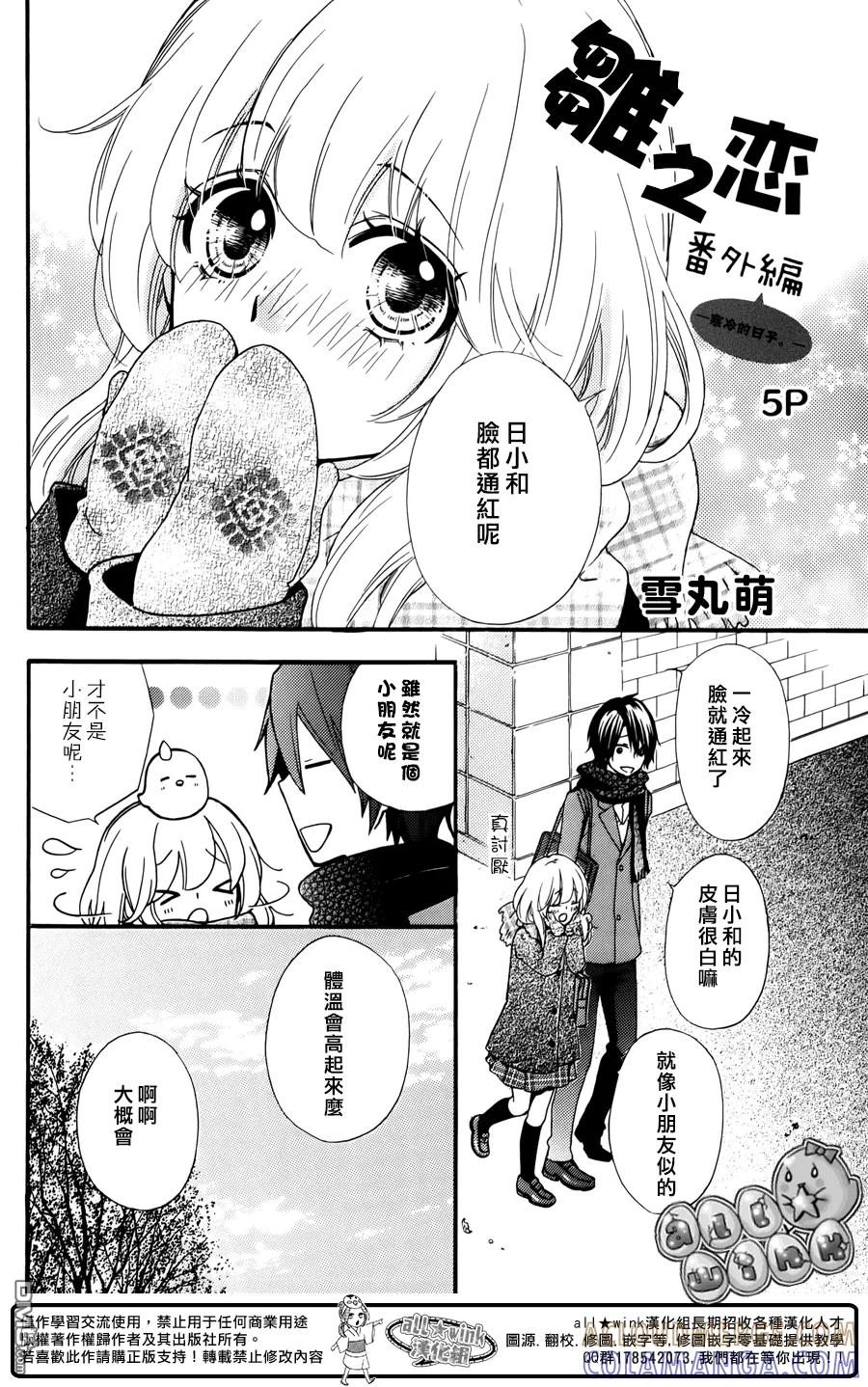 《雏之恋》外传：第7话 小日和剧场04 第4页