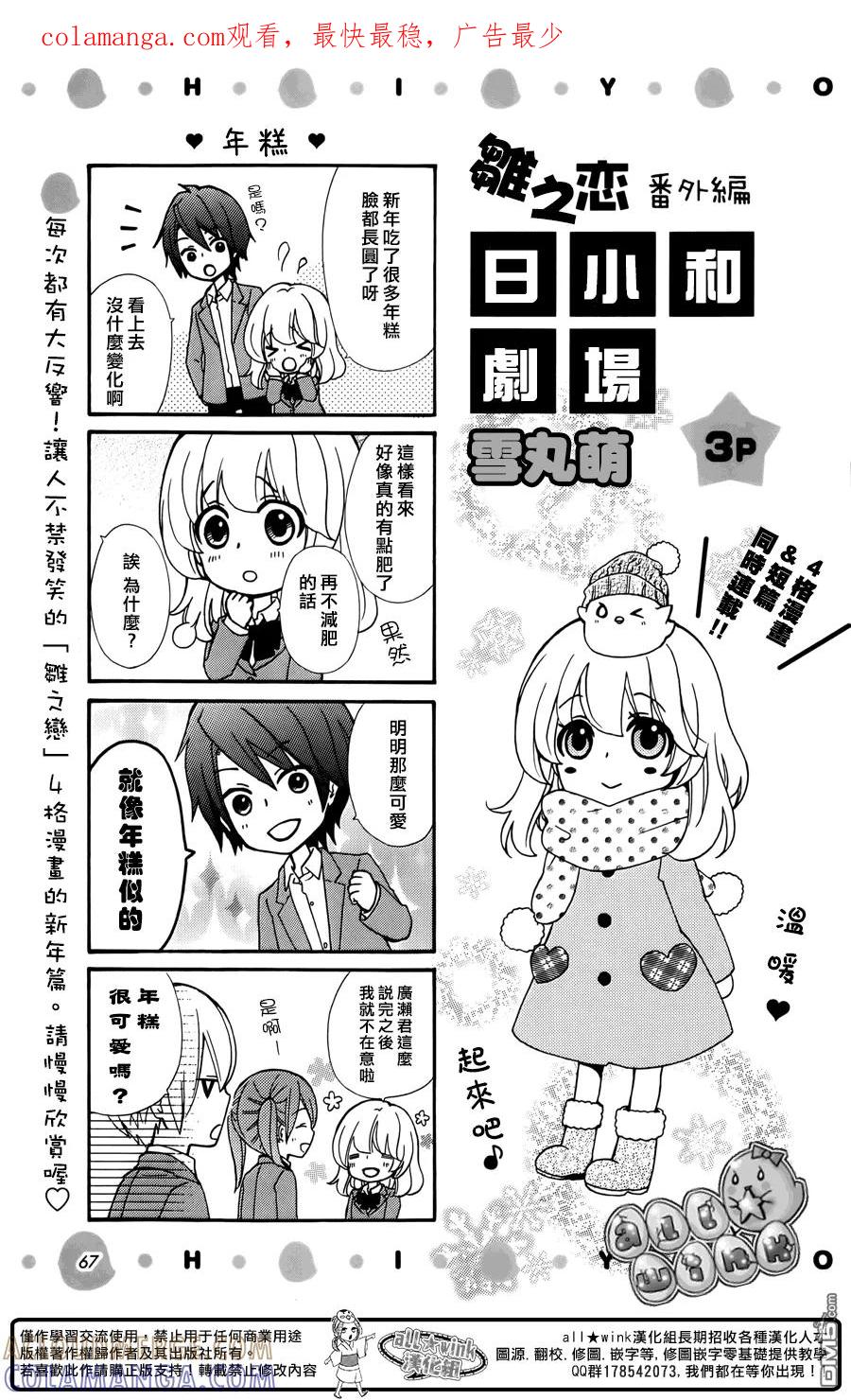 《雏之恋》外传：第7话 小日和剧场04 第1页