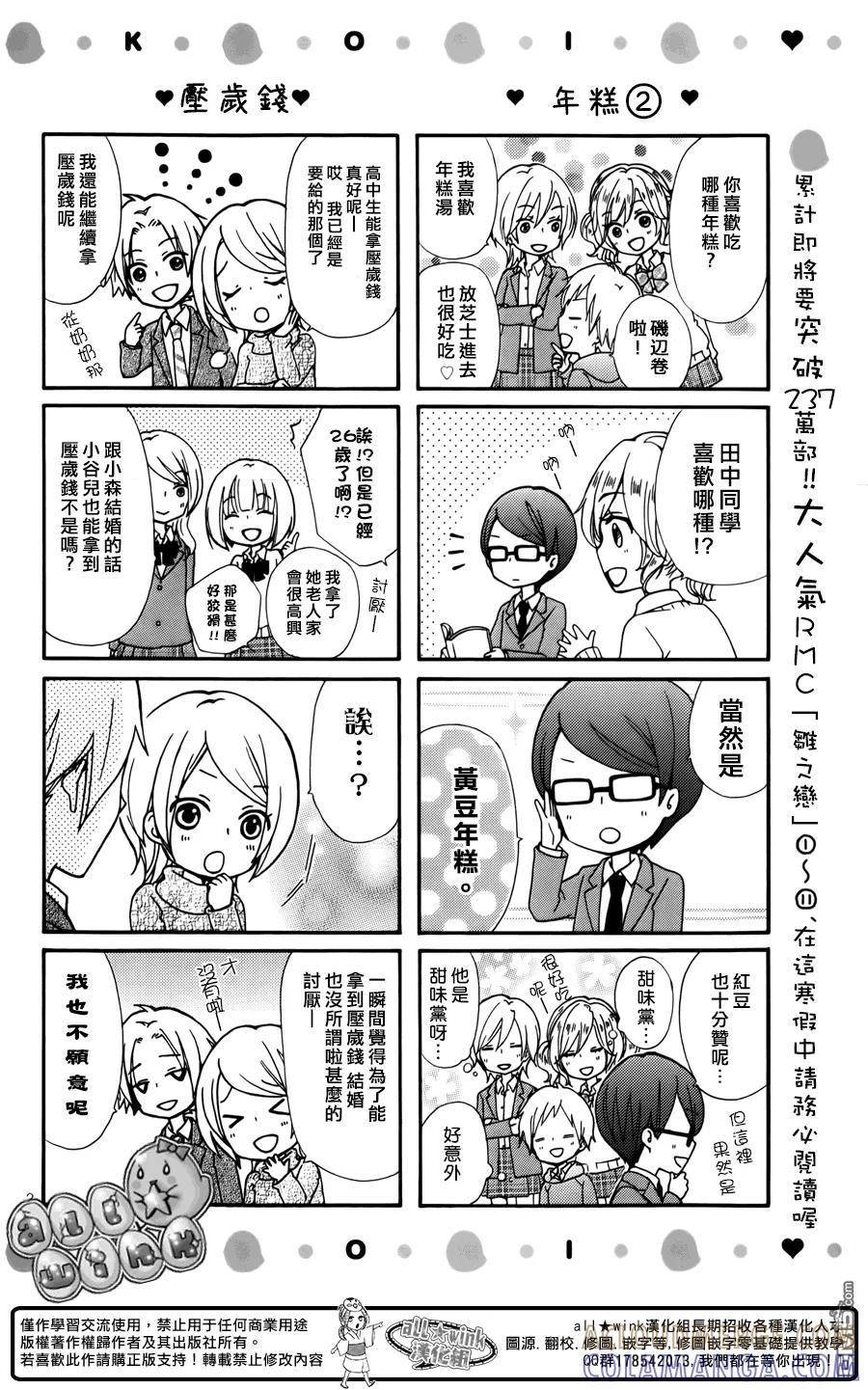 《雏之恋》外传：第7话 小日和剧场04 第2页
