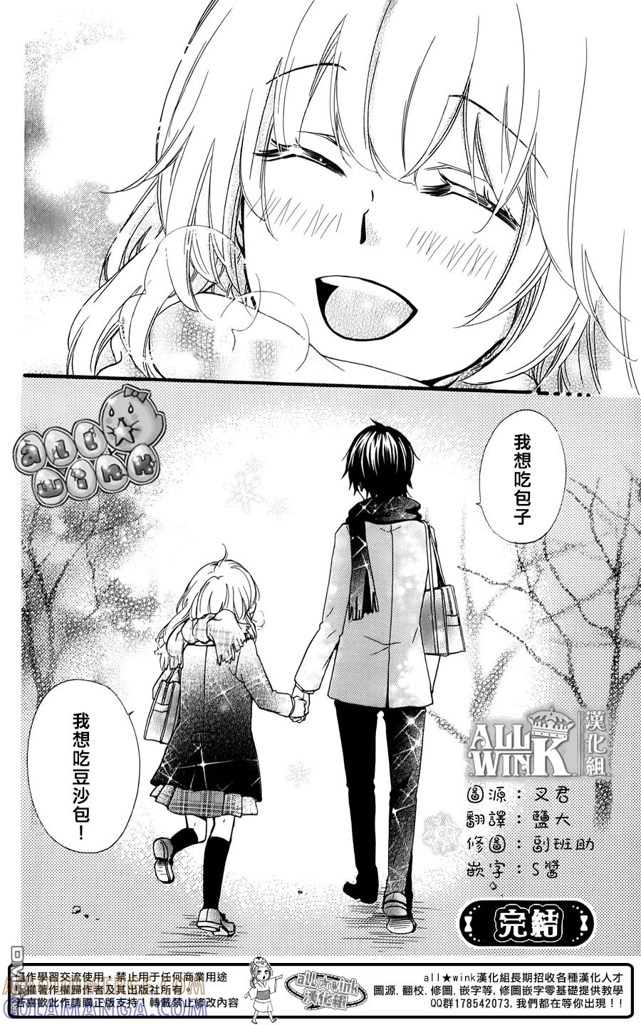 《雏之恋》外传：第7话 小日和剧场04 第8页