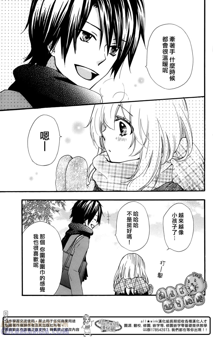 《雏之恋》外传：第7话 小日和剧场04 第5页