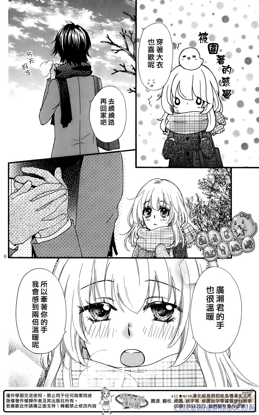 《雏之恋》外传：第7话 小日和剧场04 第6页