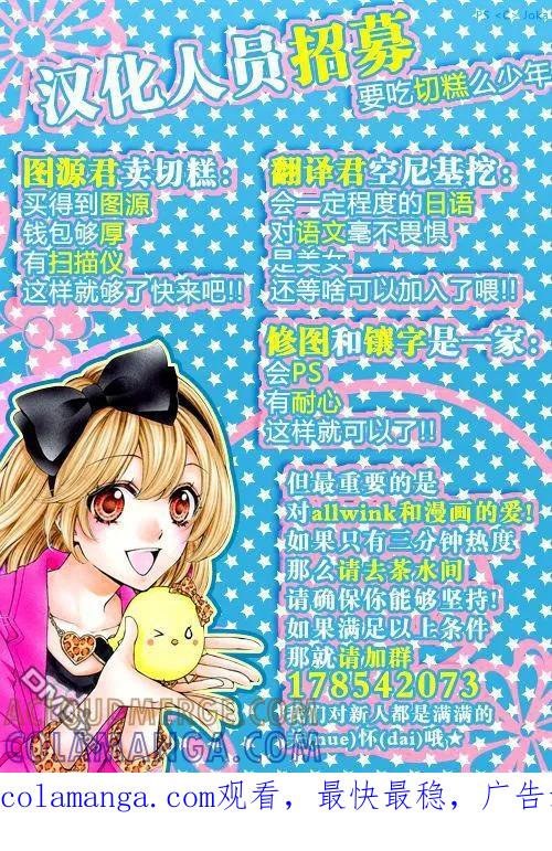 《雏之恋》外传：第8话 番外篇 美沙的恋爱物语 第17页