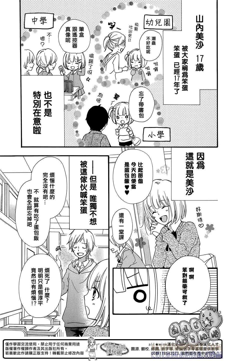 《雏之恋》外传：第8话 番外篇 美沙的恋爱物语 第3页