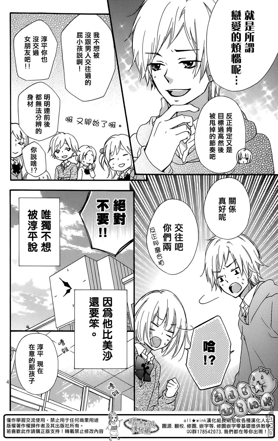 《雏之恋》外传：第8话 番外篇 美沙的恋爱物语 第4页