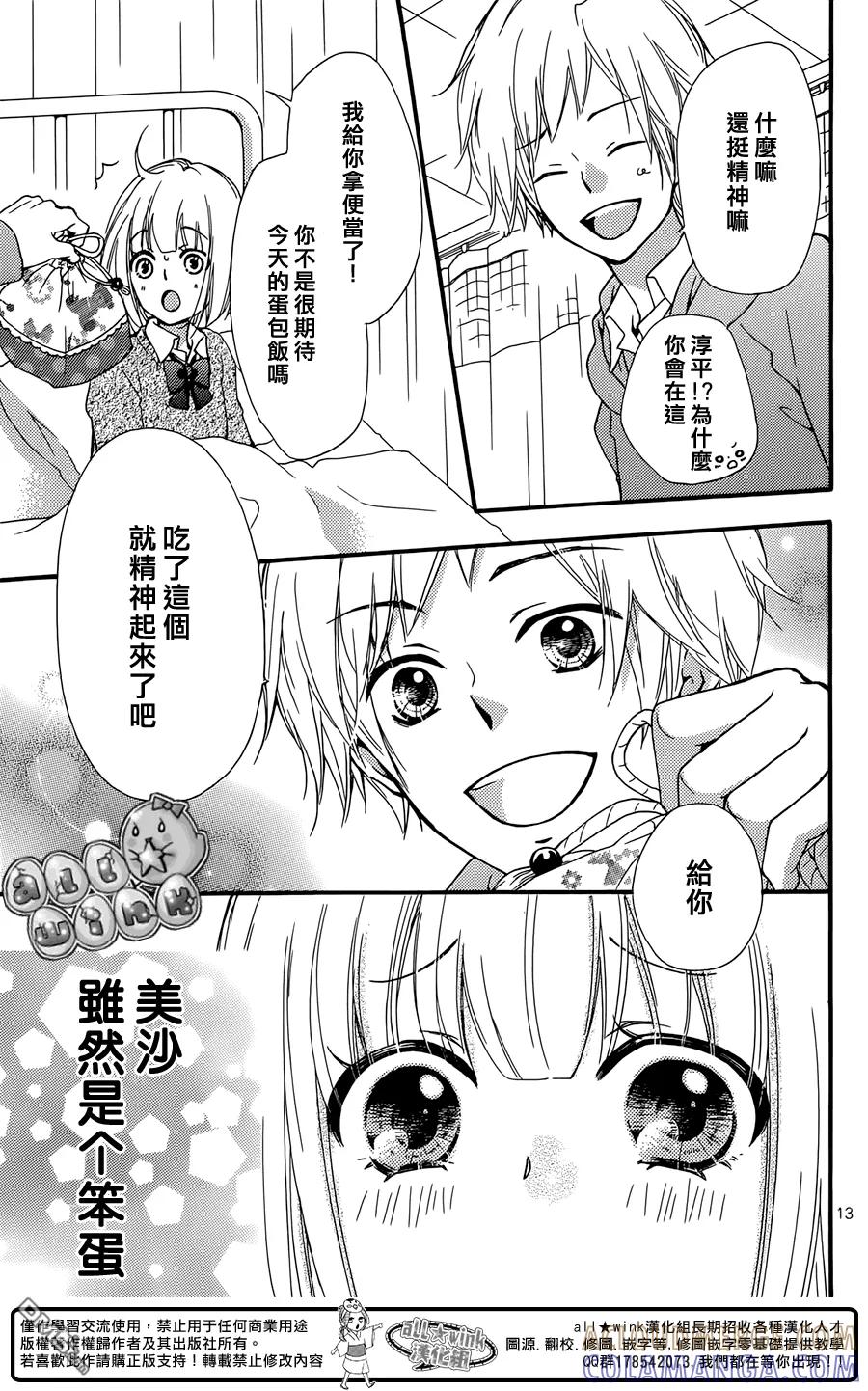 《雏之恋》外传：第8话 番外篇 美沙的恋爱物语 第13页