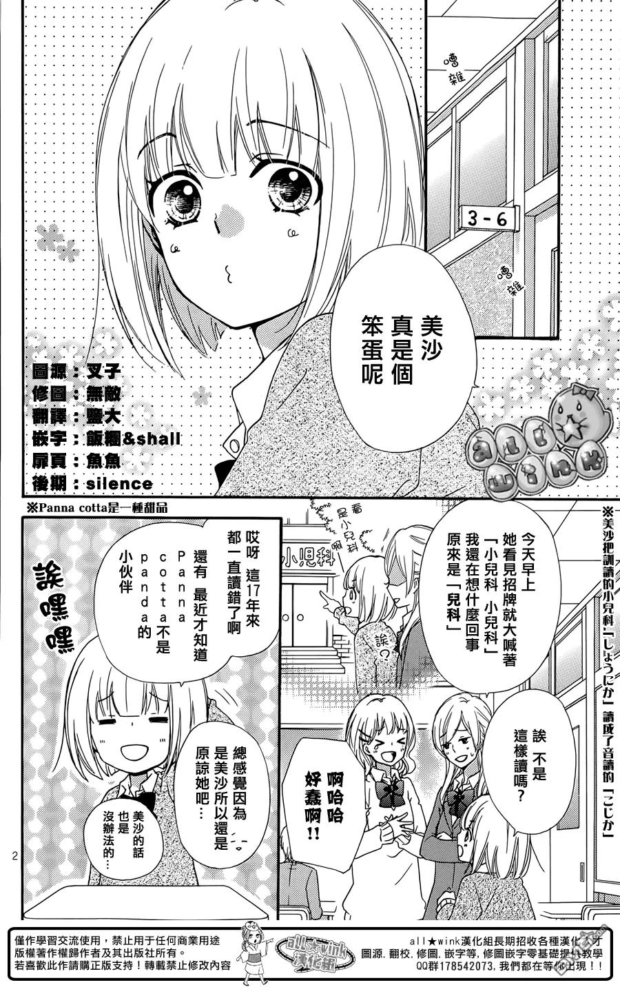 《雏之恋》外传：第8话 番外篇 美沙的恋爱物语 第2页