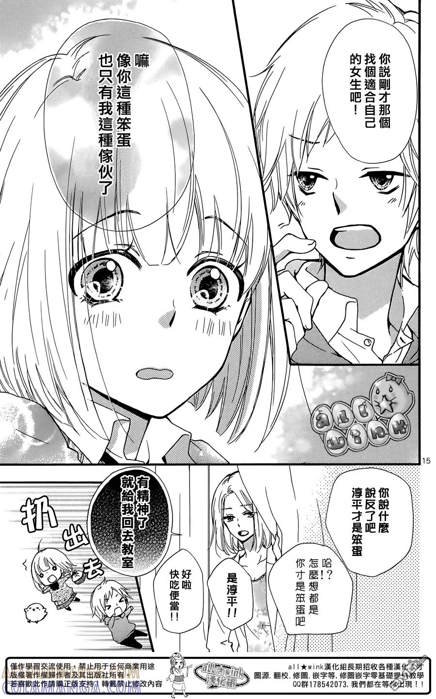 《雏之恋》外传：第8话 番外篇 美沙的恋爱物语 第15页