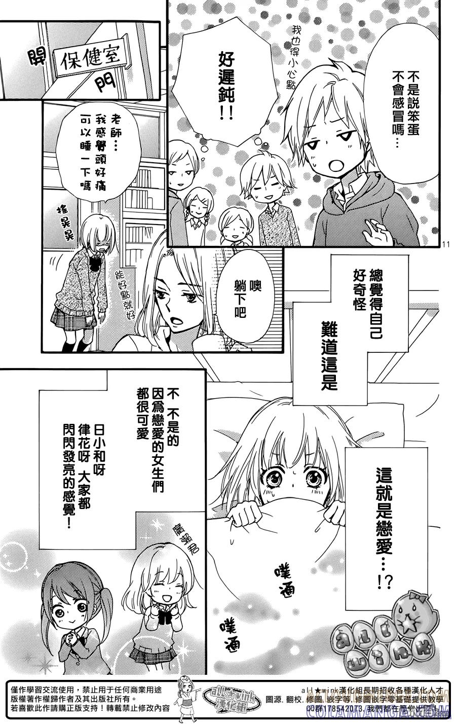 《雏之恋》外传：第8话 番外篇 美沙的恋爱物语 第11页
