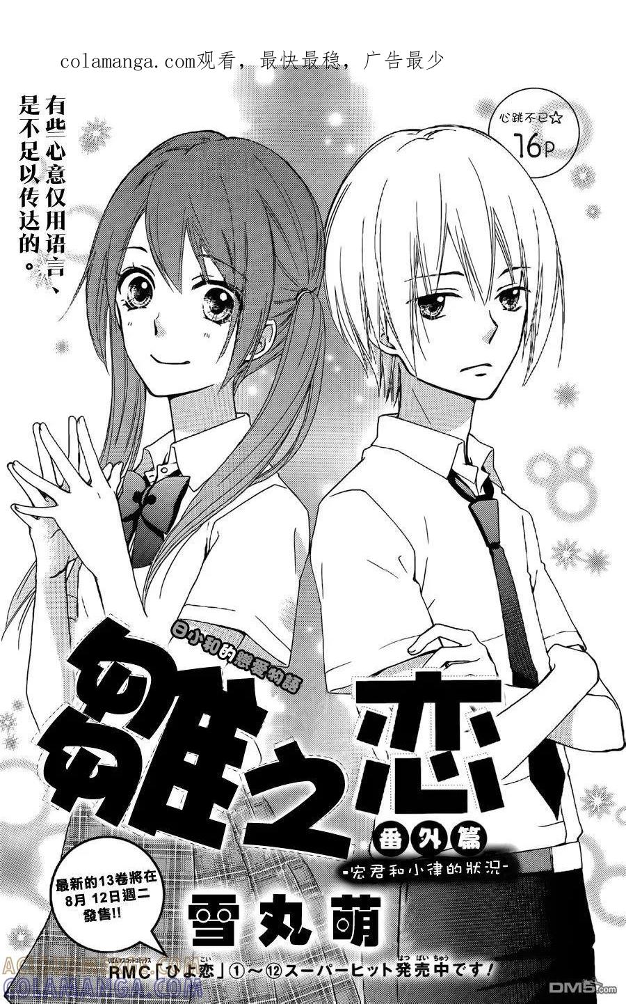 《雏之恋》外传：第9话 第1页