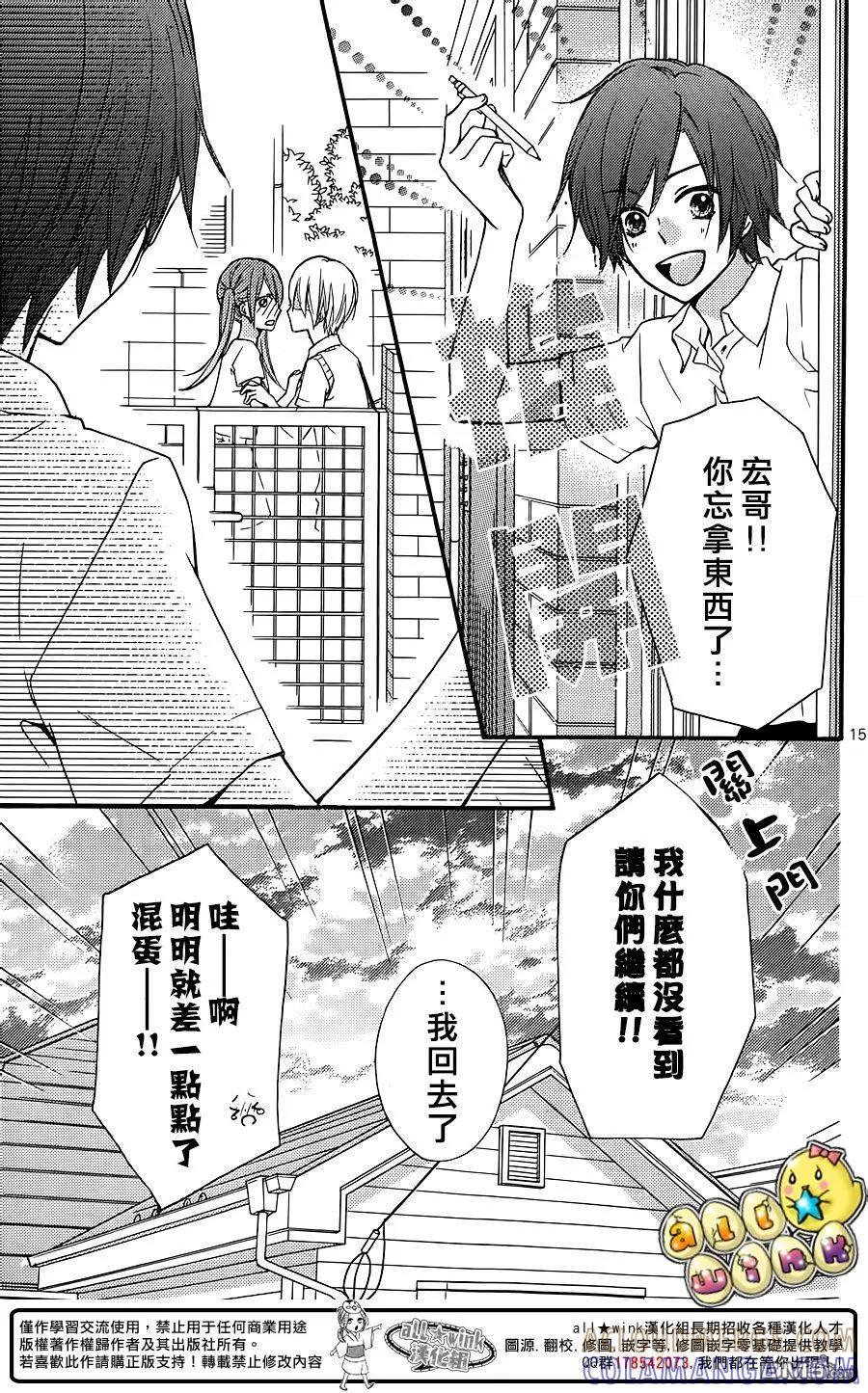 《雏之恋》外传：第9话 第15页