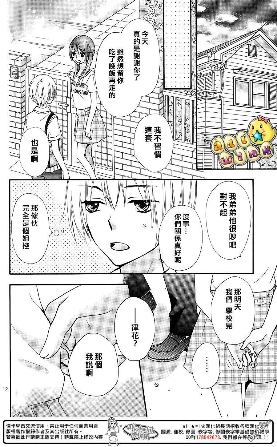 《雏之恋》外传：第9话 第12页