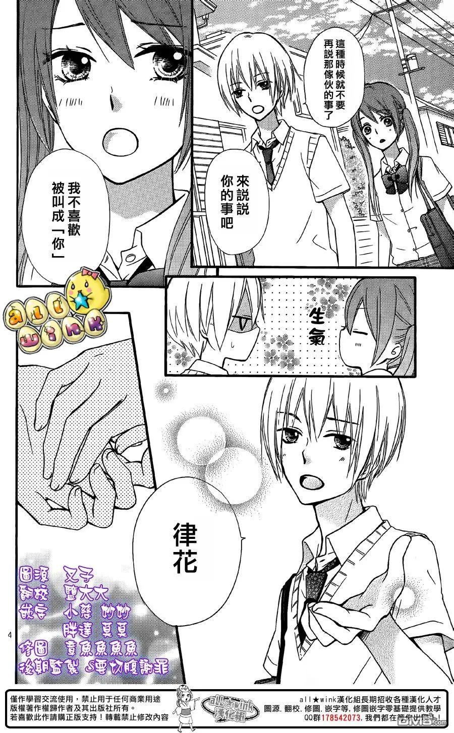 《雏之恋》外传：第9话 第4页