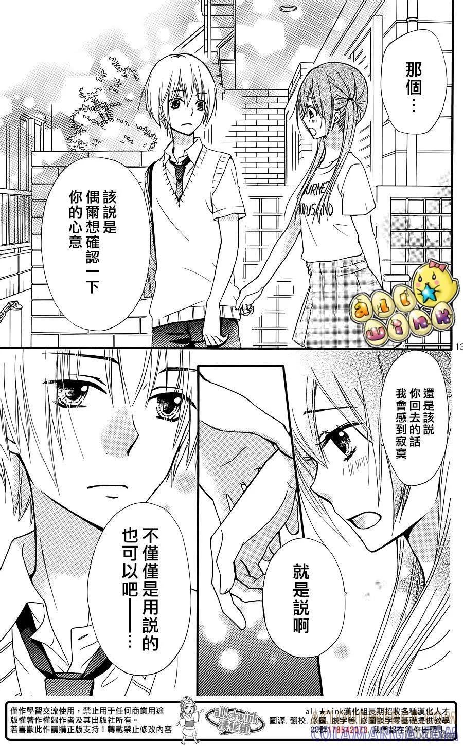 《雏之恋》外传：第9话 第13页