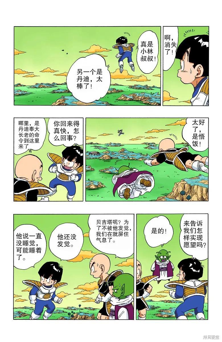 七龙珠 全彩版 24卷 第158页