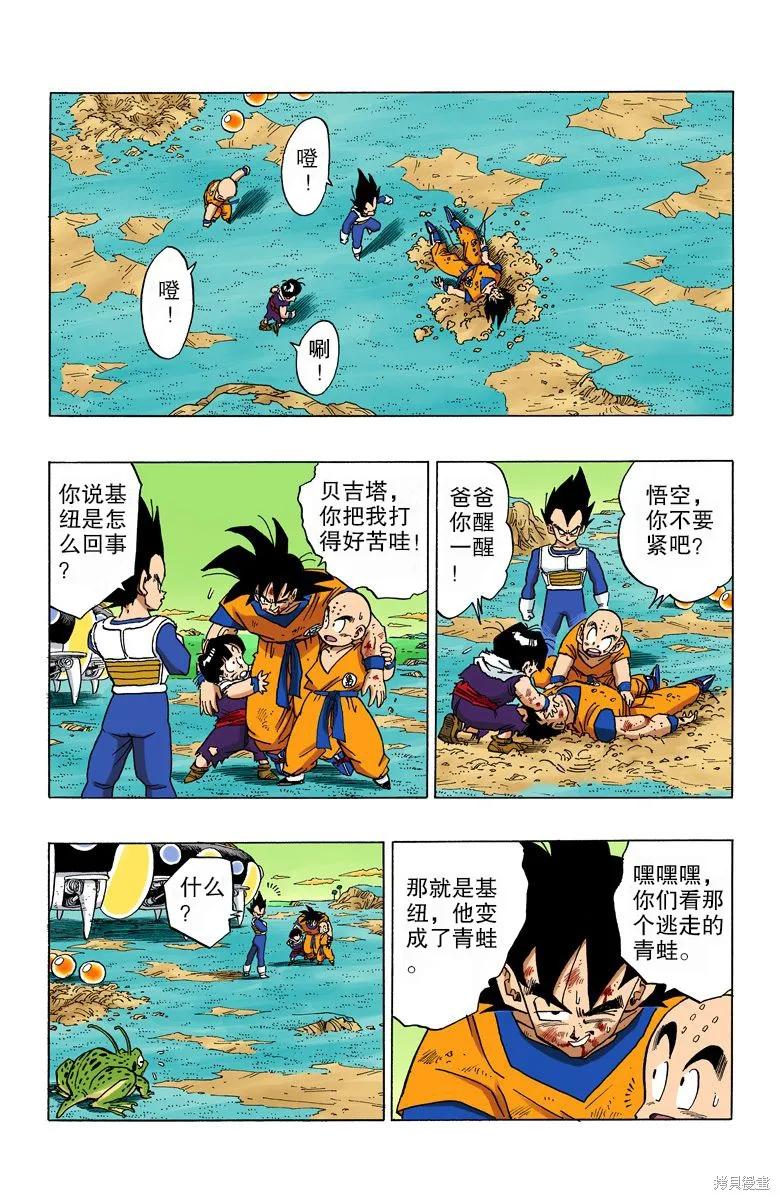 七龙珠 全彩版 24卷 第136页