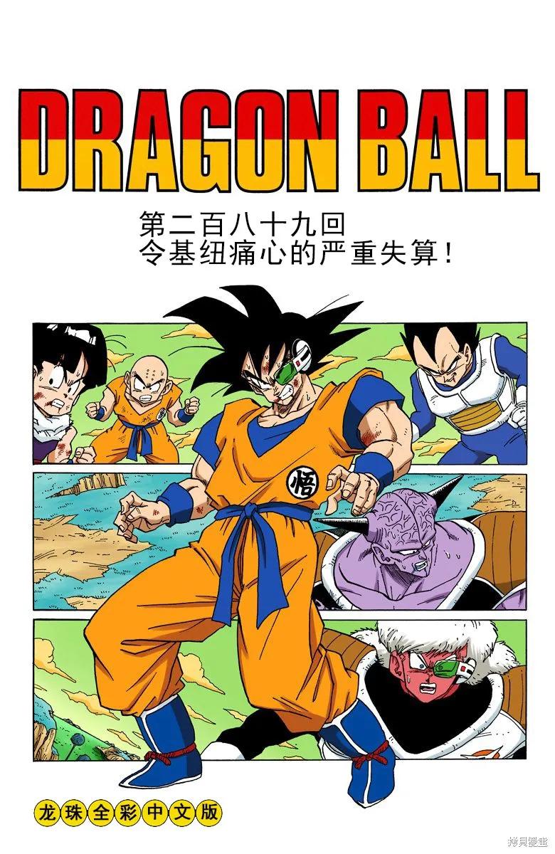 七龙珠 全彩版 24卷 第110页