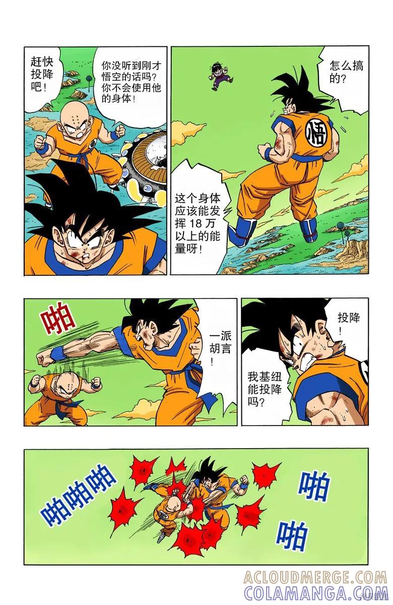 七龙珠 全彩版 24卷 第113页