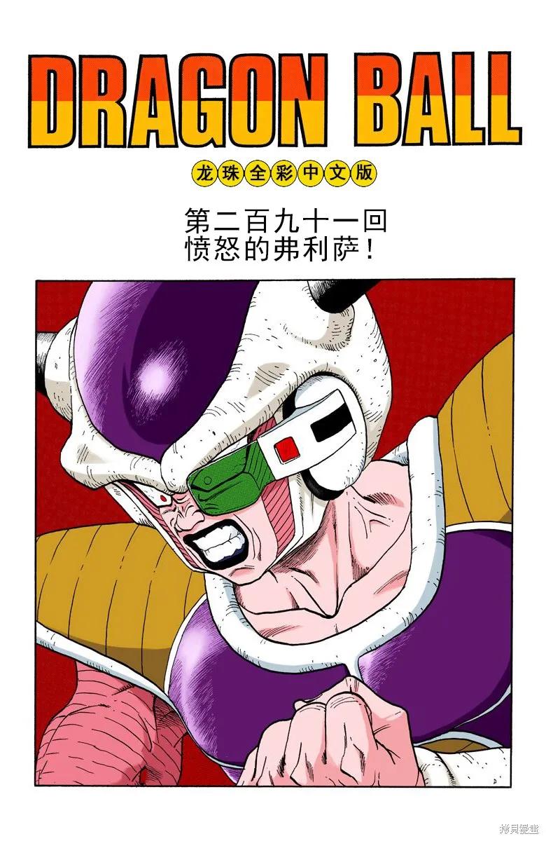 七龙珠 全彩版 24卷 第140页