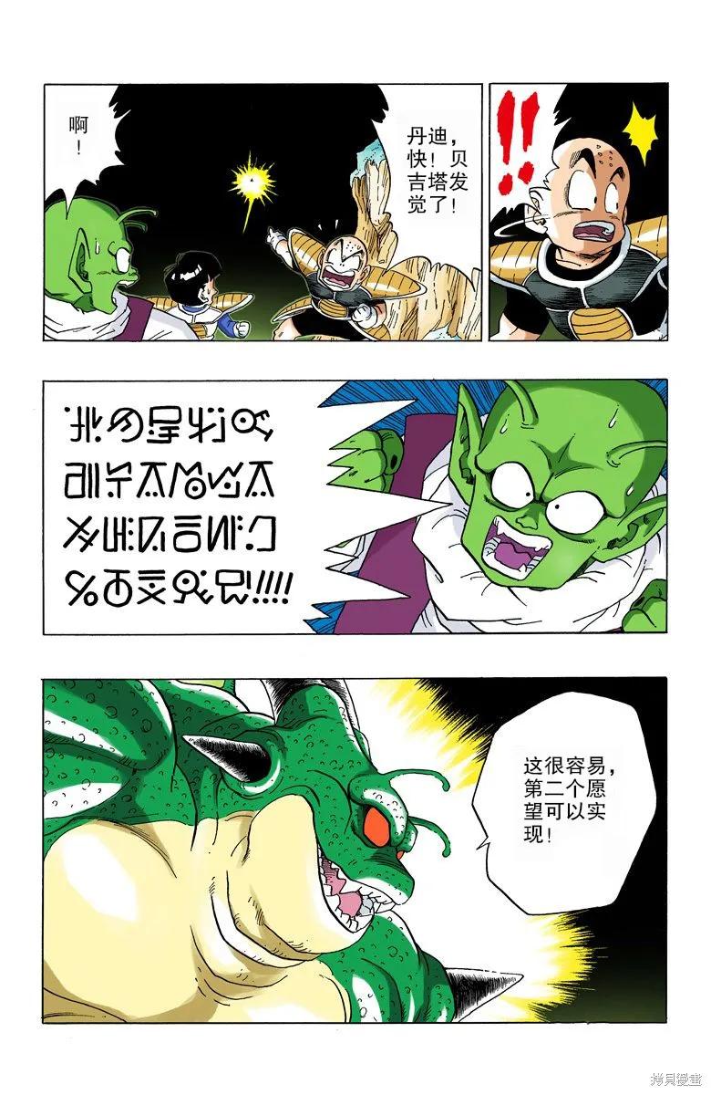 七龙珠 全彩版 24卷 第180页