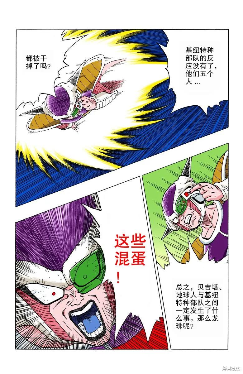 七龙珠 全彩版 24卷 第150页