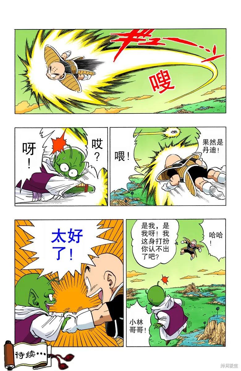 七龙珠 全彩版 24卷 第154页