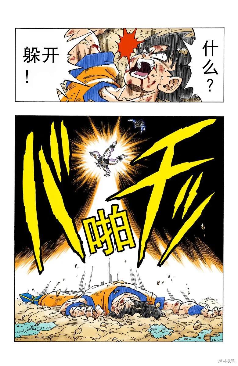 七龙珠 全彩版 24卷 第128页
