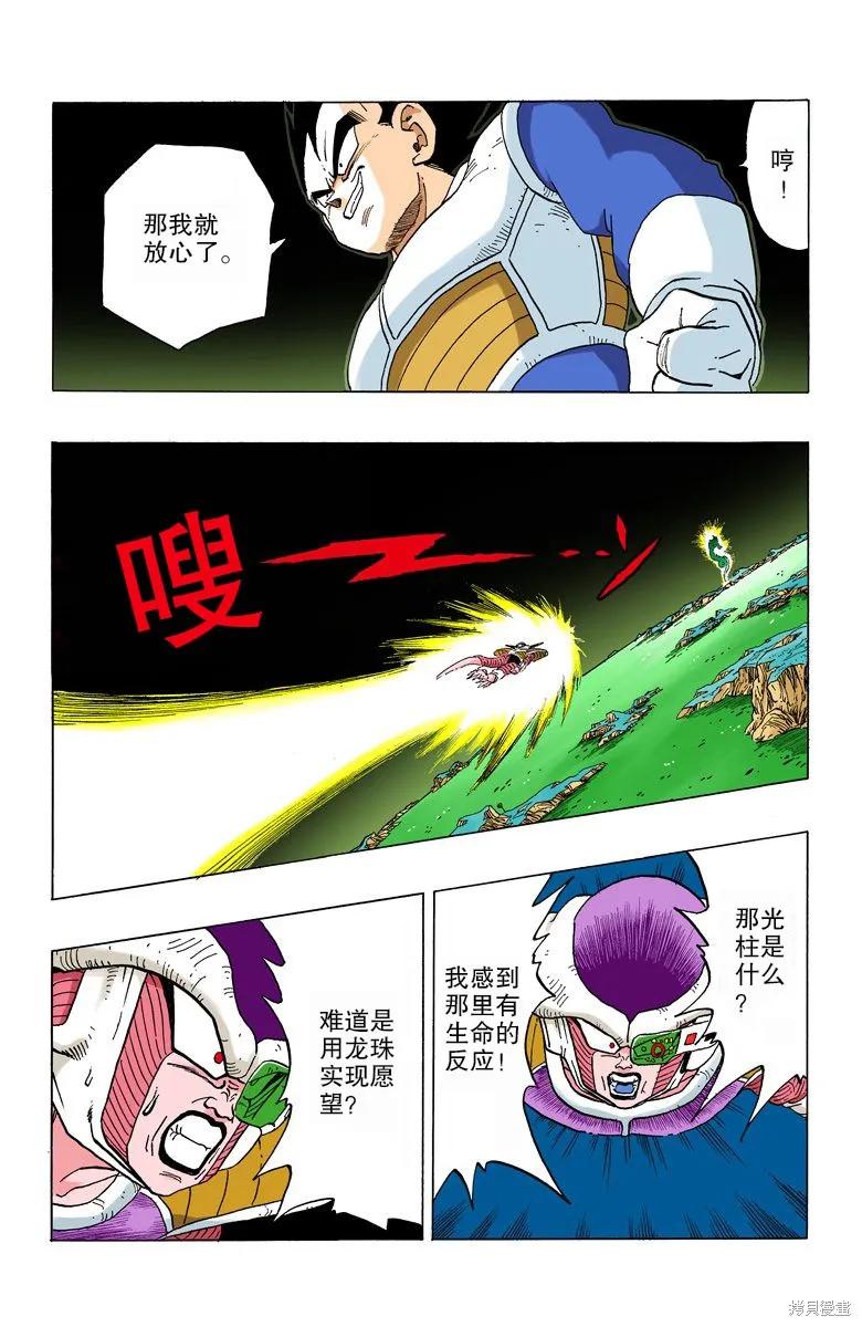 七龙珠 全彩版 24卷 第183页