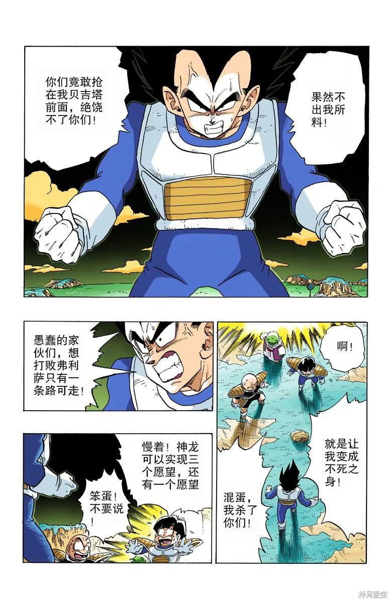 七龙珠 全彩版 24卷 第182页