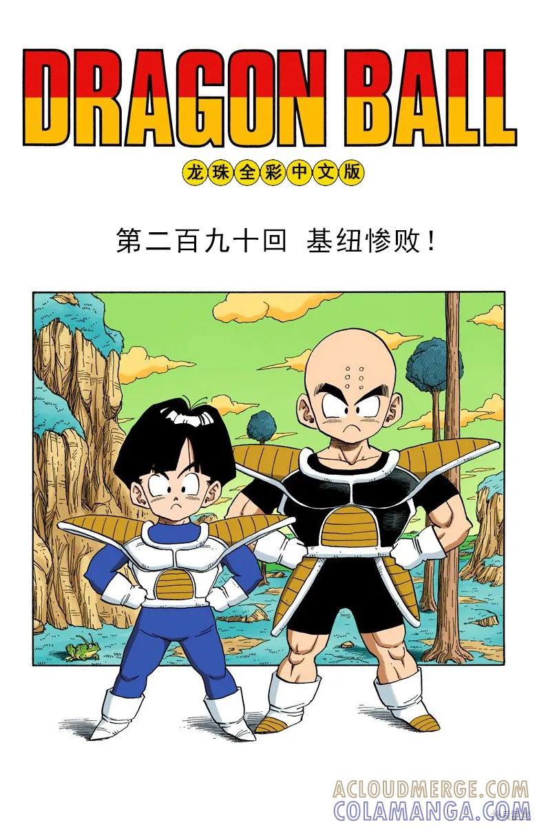 七龙珠 全彩版 24卷 第125页