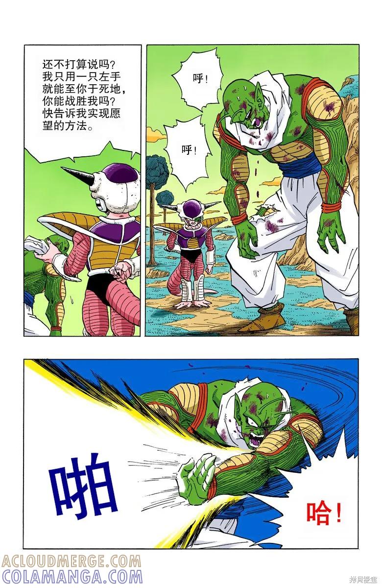 七龙珠 全彩版 24卷 第145页