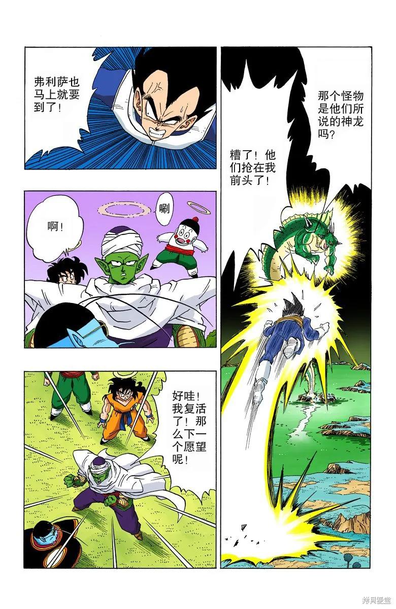 七龙珠 全彩版 24卷 第178页
