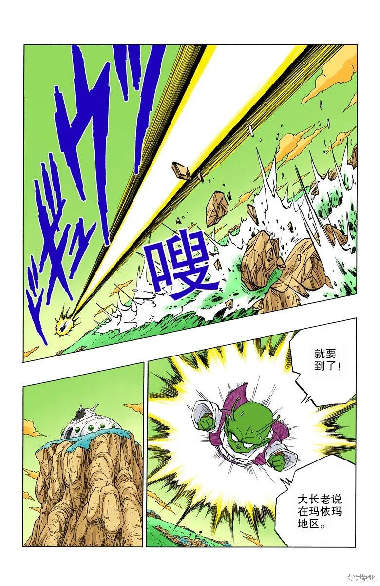 七龙珠 全彩版 24卷 第152页