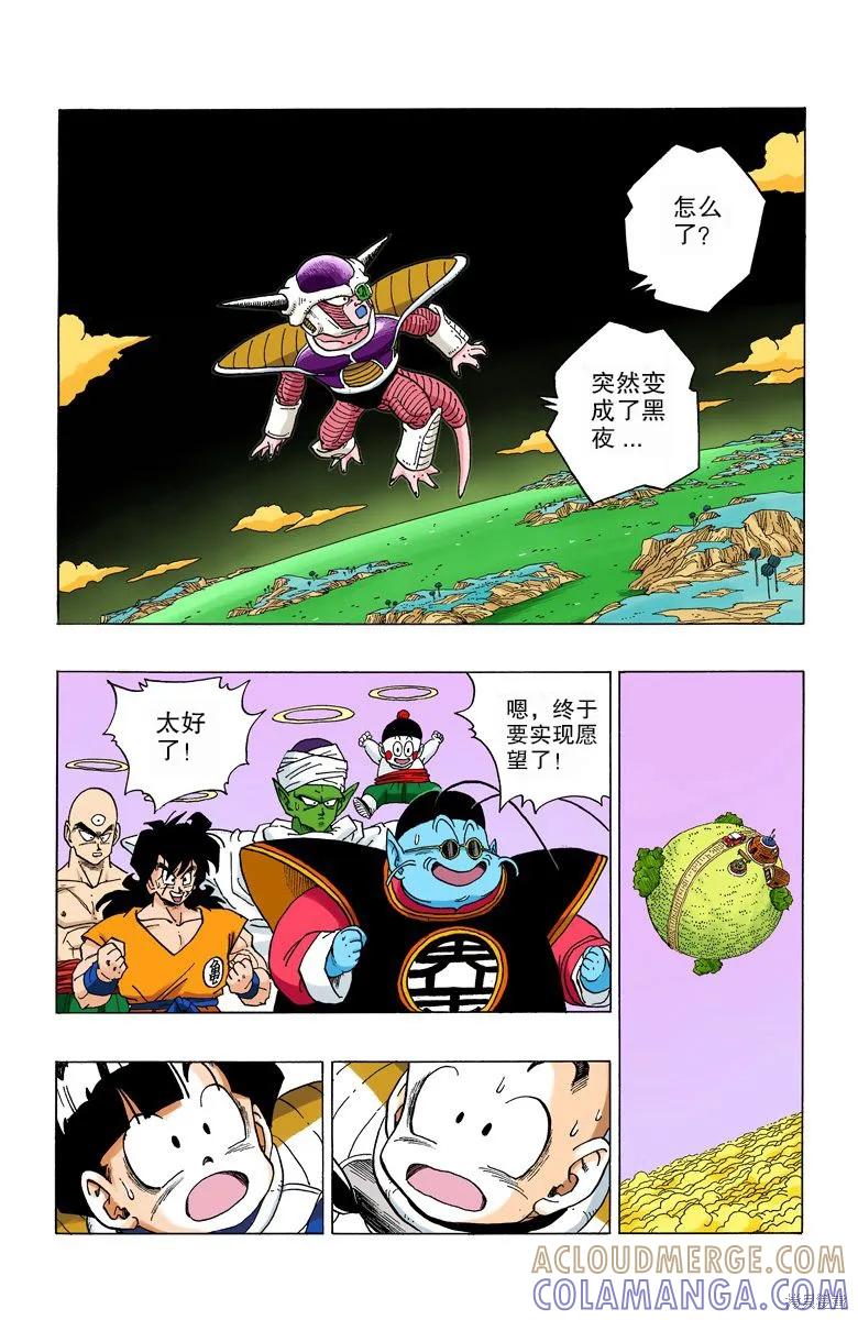 七龙珠 全彩版 24卷 第165页