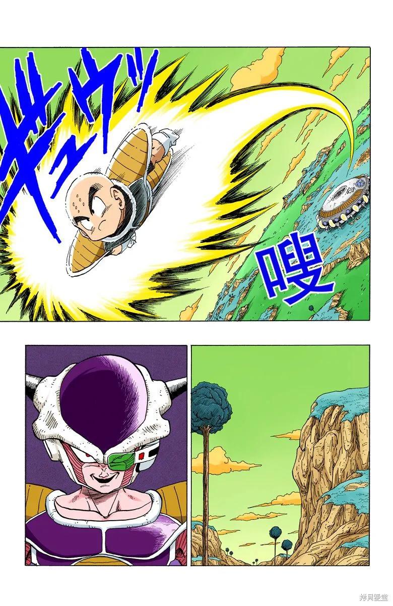七龙珠 全彩版 24卷 第144页