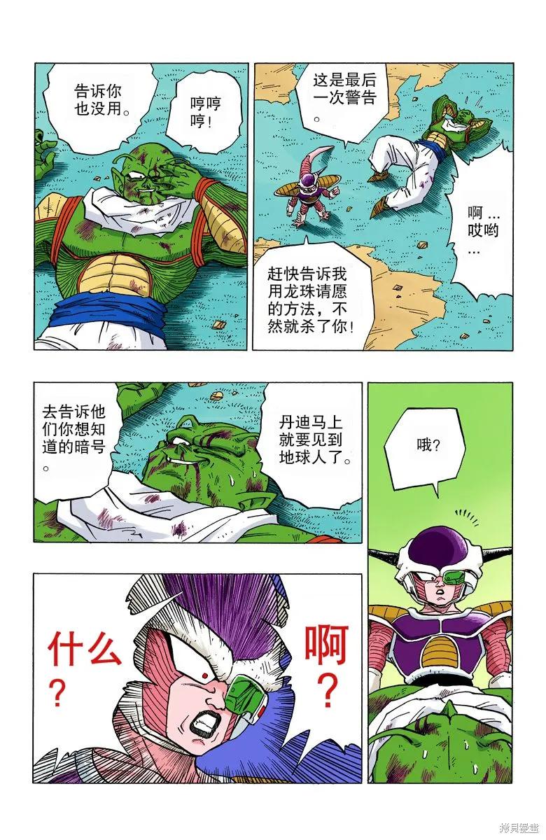七龙珠 全彩版 24卷 第148页