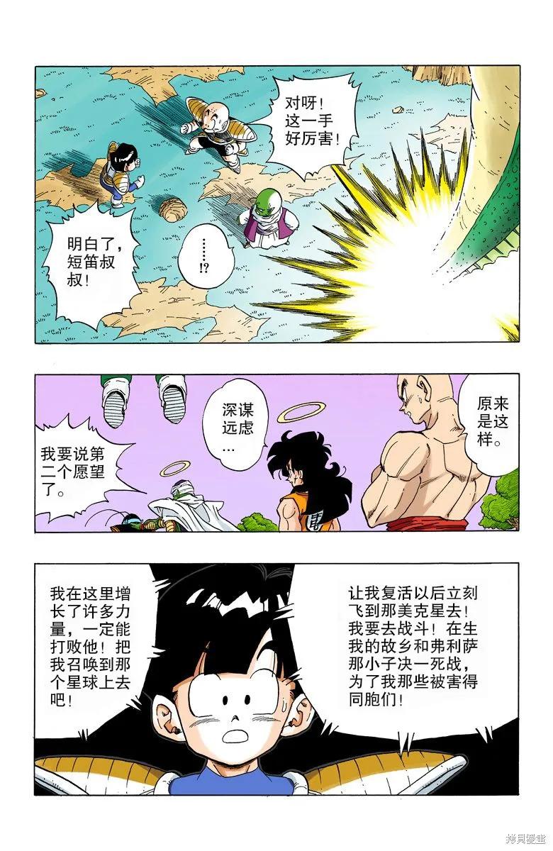 七龙珠 全彩版 24卷 第174页