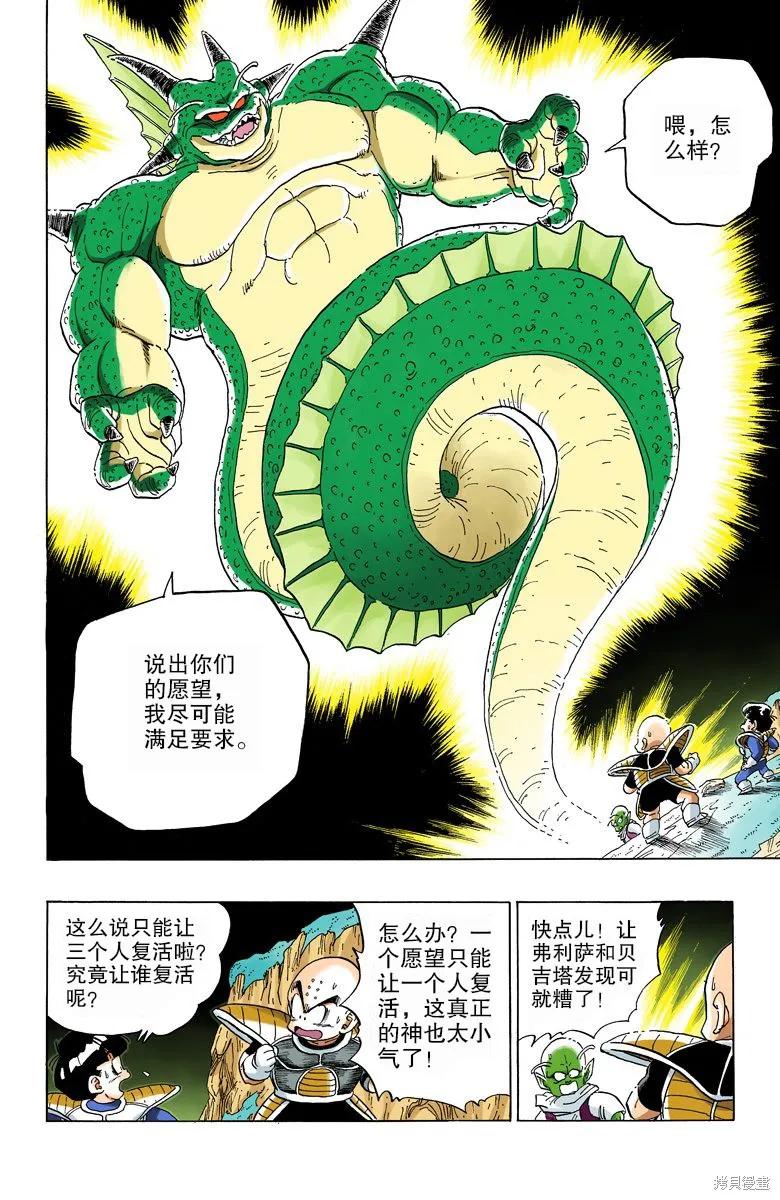 七龙珠 全彩版 24卷 第171页