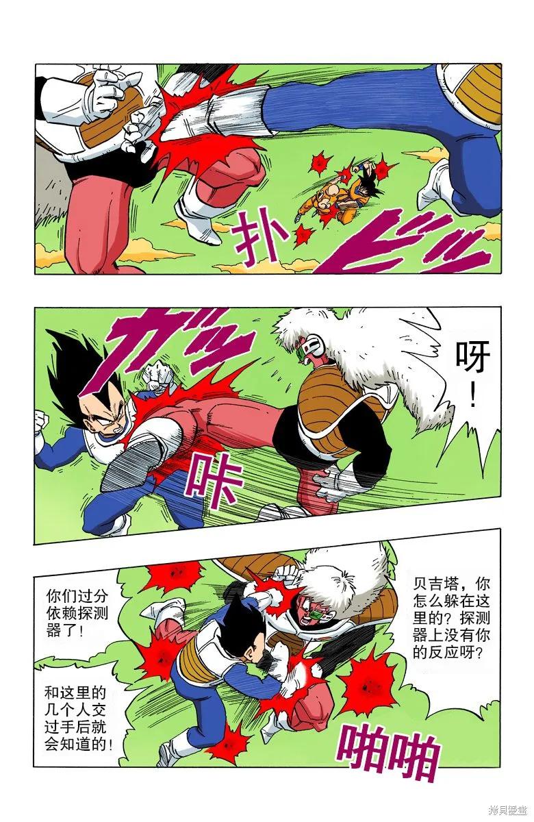 七龙珠 全彩版 24卷 第114页