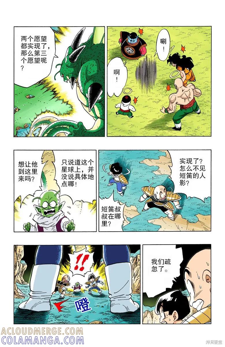 七龙珠 全彩版 24卷 第181页