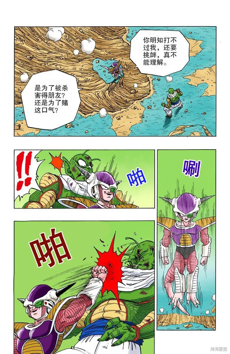 七龙珠 全彩版 24卷 第147页