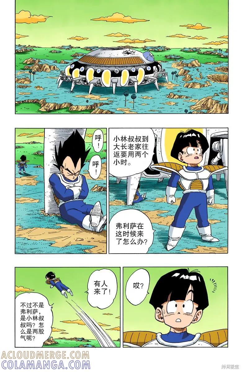 七龙珠 全彩版 24卷 第157页