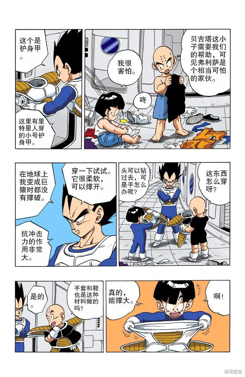 七龙珠 全彩版 24卷 第142页