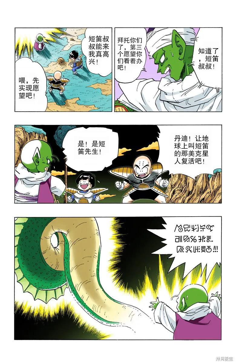 七龙珠 全彩版 24卷 第175页