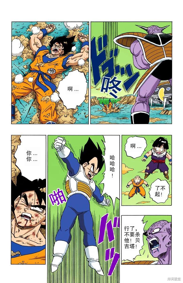 七龙珠 全彩版 24卷 第123页