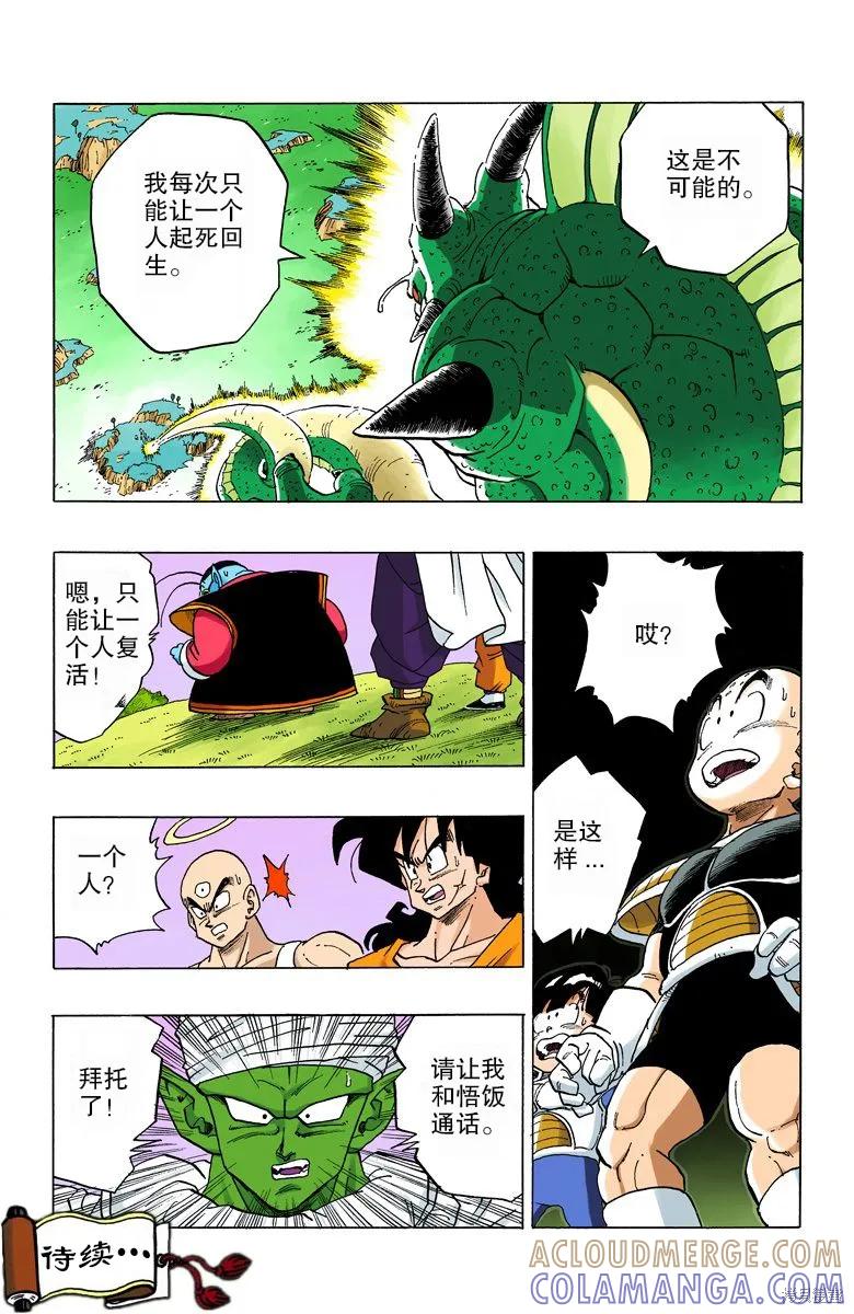 七龙珠 全彩版 24卷 第169页